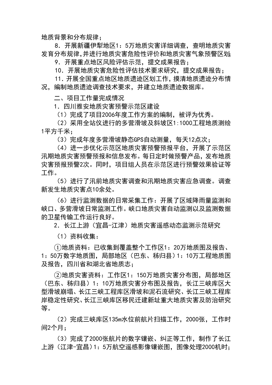 典型地质灾害监测预警及治理工程概述.doc_第2页