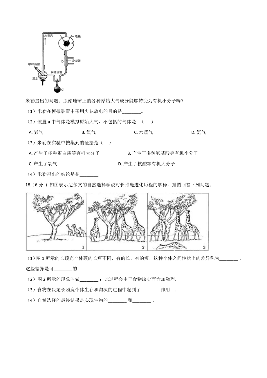 冀少版八年级下册生物-第六单元-第三章-生命的起源与进化-练习题(无答案).doc_第3页