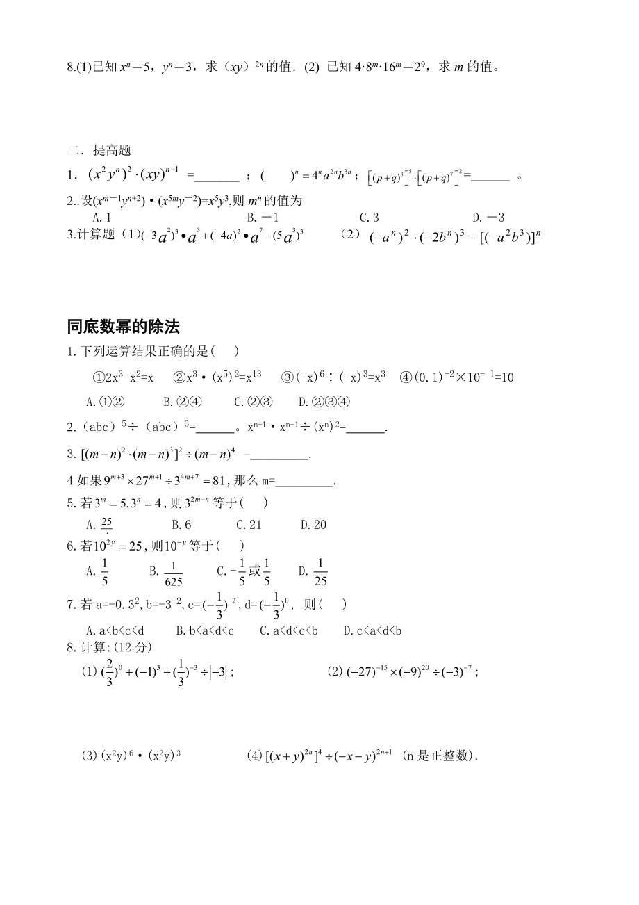 北师大版七年级数学下册第一章课后练习题集.doc_第3页