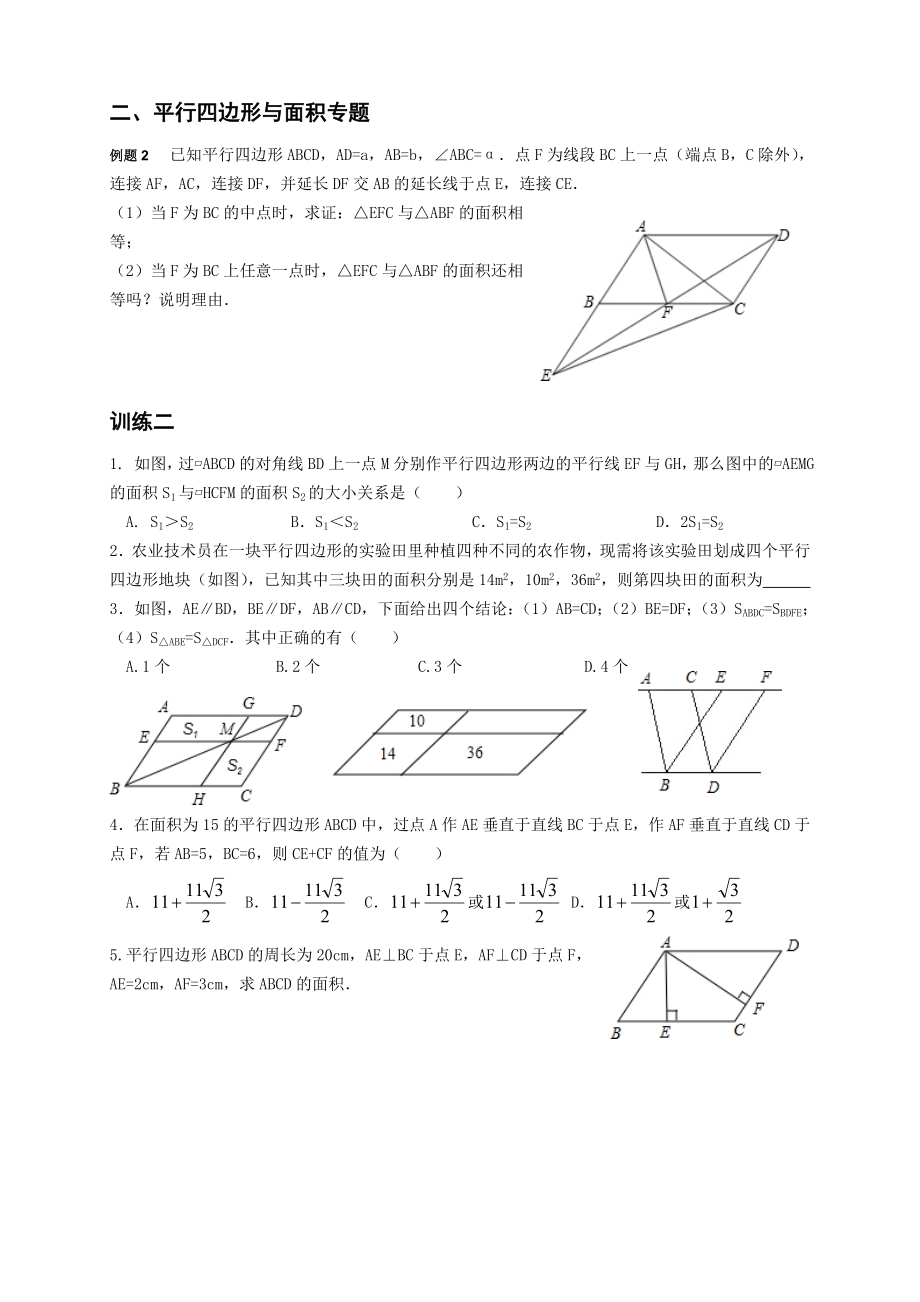 八年级下平行四边形难题全面专题复习(最全面的平行四边形).doc_第2页