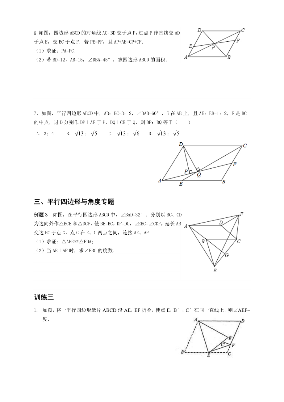 八年级下平行四边形难题全面专题复习(最全面的平行四边形).doc_第3页