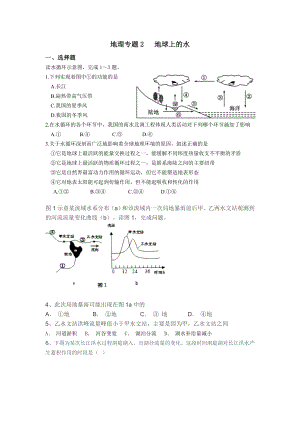 地球上的水练习题精编版.doc