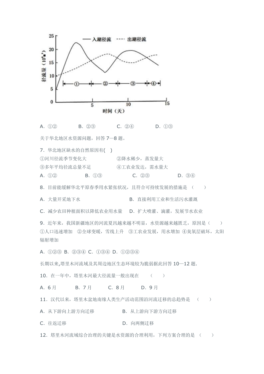 地球上的水练习题精编版.doc_第2页