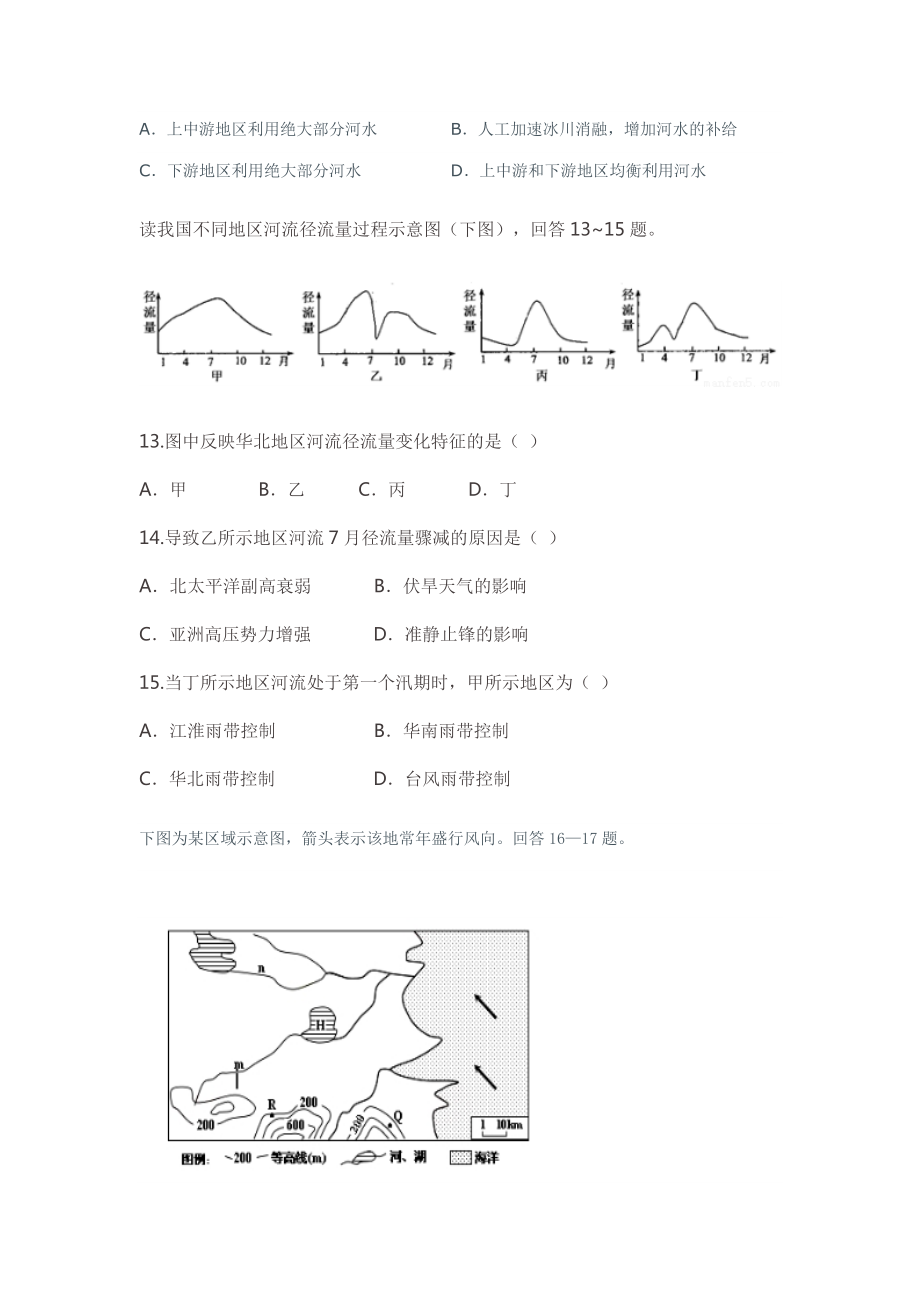 地球上的水练习题精编版.doc_第3页