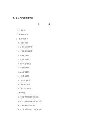 门窗厂车间管理制度.doc