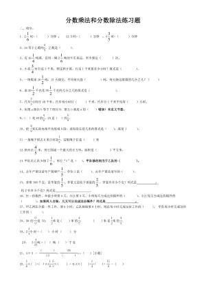 分数乘法和分数除法练习题精编版.doc