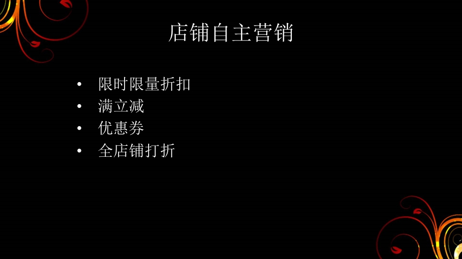 速卖通营销策略汇编课件.ppt_第2页