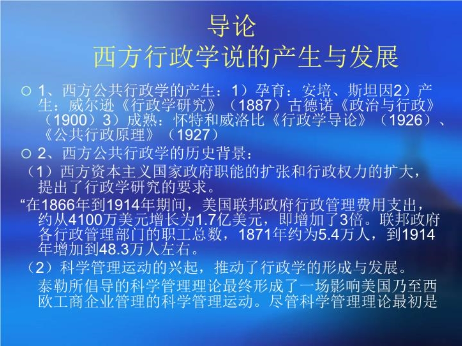 精编版电大西方行政学说课件.ppt_第3页