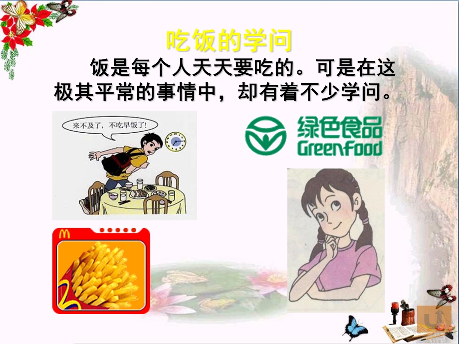 《合理营养与食品安全》人体的营养课件.ppt_第3页