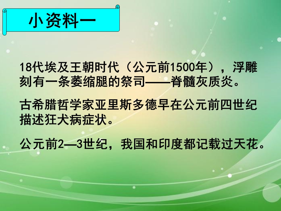 《病毒》优选精品ppt课件.ppt_第3页