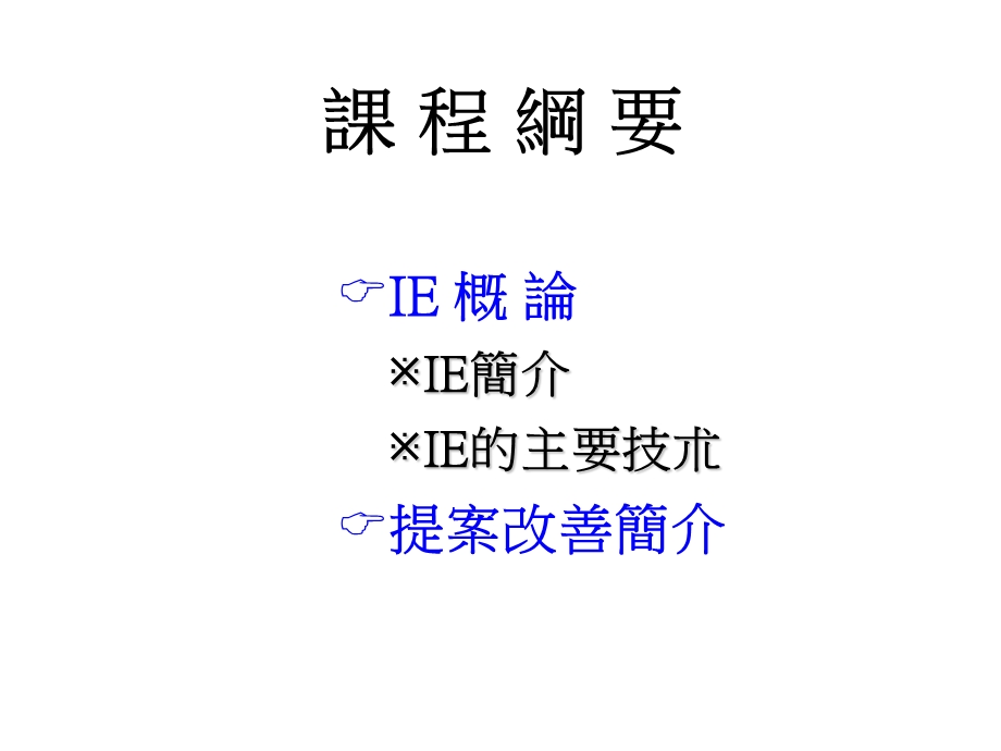 IE概论及提案改善简介课件.ppt_第2页