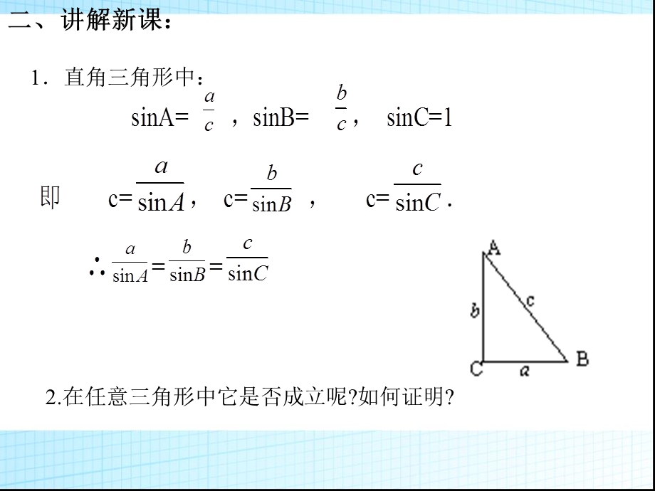 正弦定理和余弦定理应用举例课件.ppt_第3页