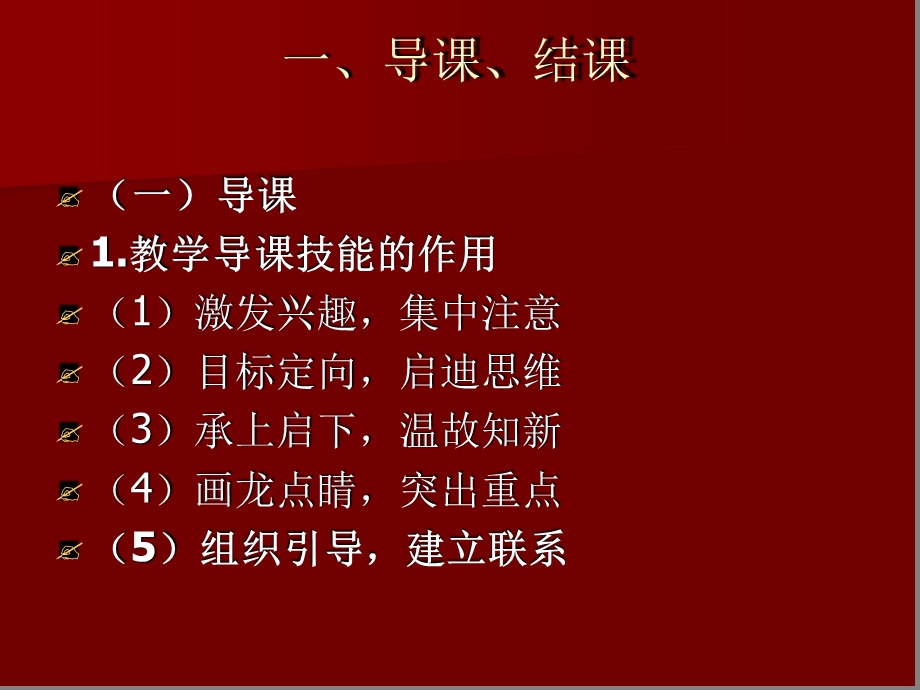 一堂好课的标准课件.ppt_第2页