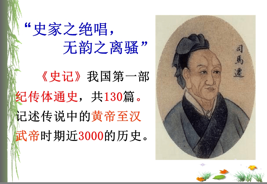 《廉颇蔺相如列传》公开课优质课课件.ppt_第3页