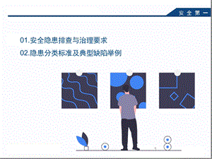 隐患排查专项培训课件.ppt