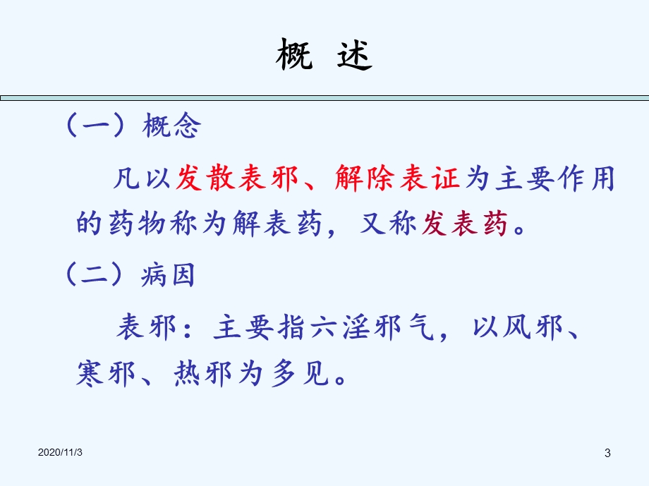 辛温解表药介绍课件.ppt_第3页