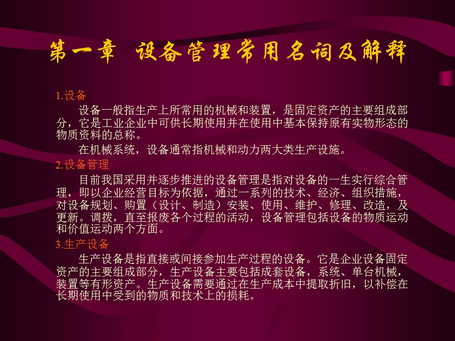 设备管理知识培训讲义课件.ppt_第2页