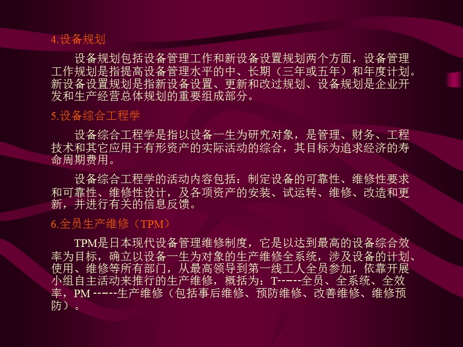 设备管理知识培训讲义课件.ppt_第3页