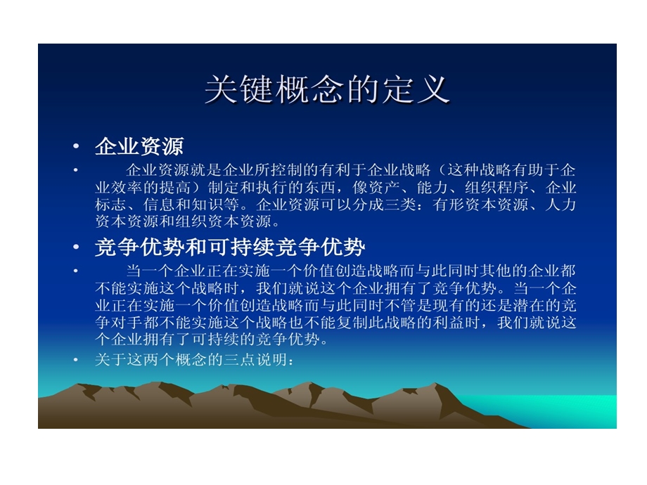 企业资源与可持续竞争优势课件.ppt_第3页