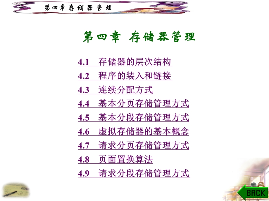 计算机操作系统第四章-存储器管理(1-2)要点课件.ppt_第1页