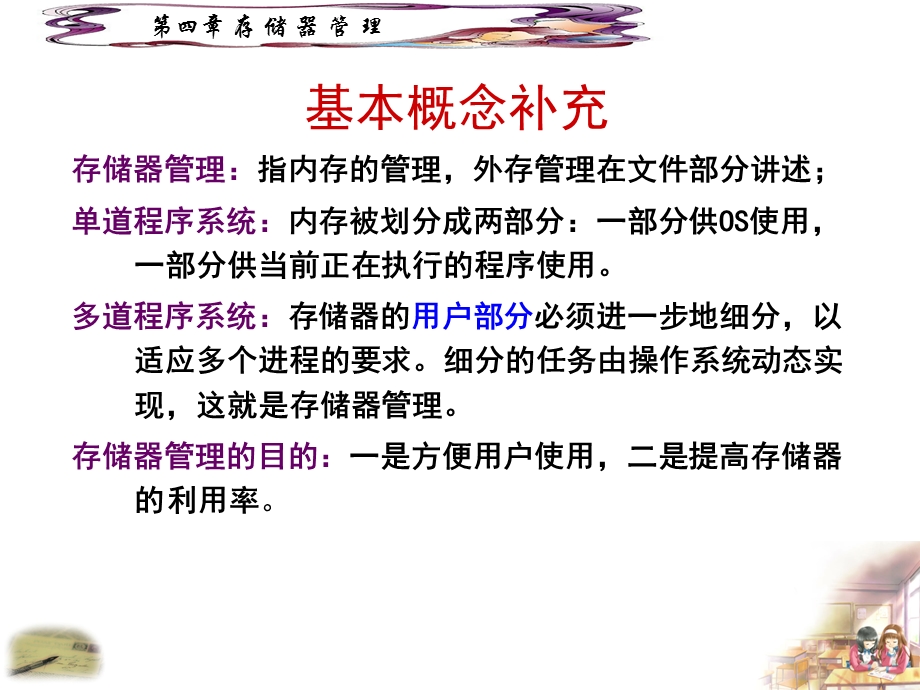 计算机操作系统第四章-存储器管理(1-2)要点课件.ppt_第3页