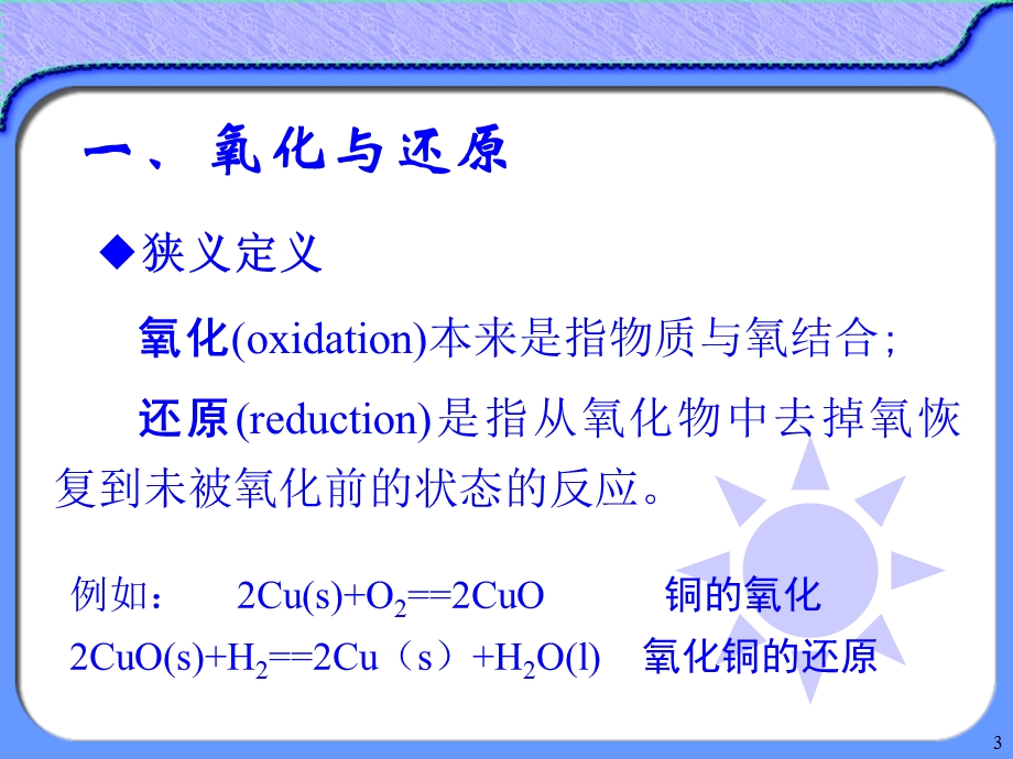 第二章-碱金属和碱土金属要点课件.ppt_第3页