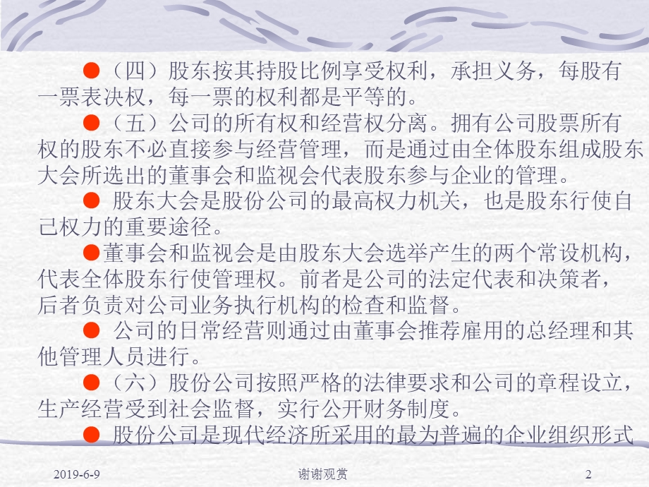 股份制与股份公司模板课件.pptx_第2页