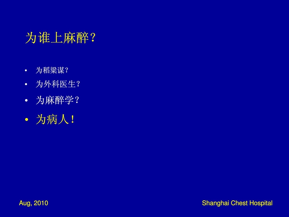 普胸外科医学手术麻醉课件.ppt_第2页