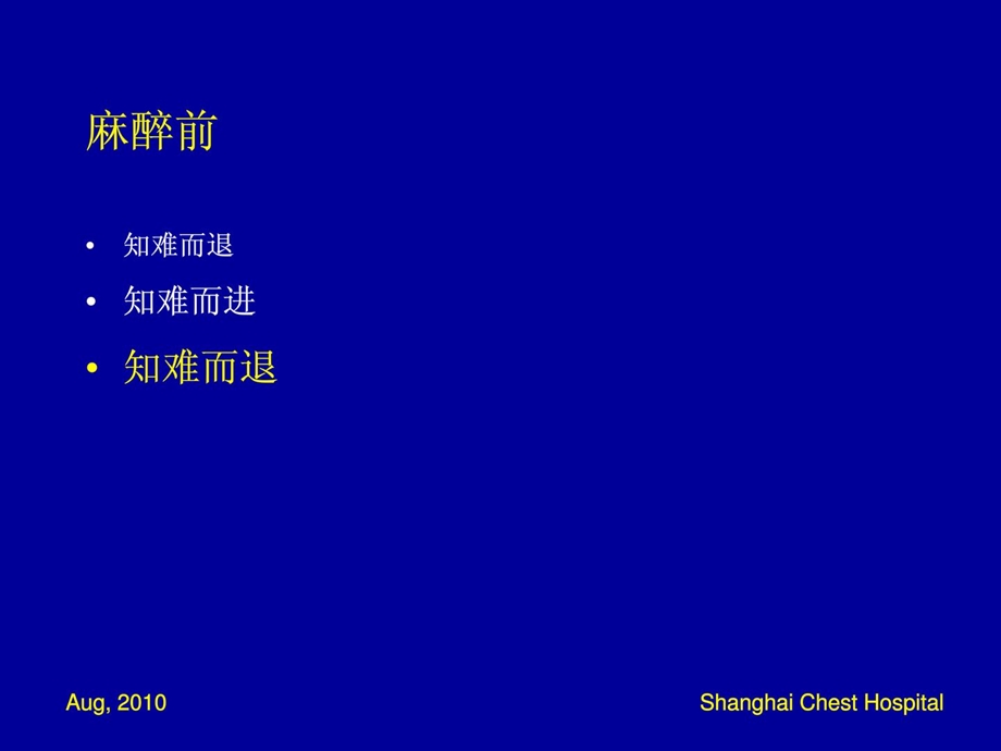 普胸外科医学手术麻醉课件.ppt_第3页