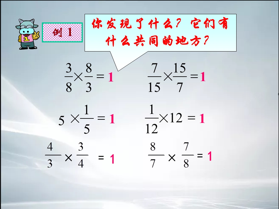 人教版六年级数学分数除法《倒数的认识》课件.ppt_第3页