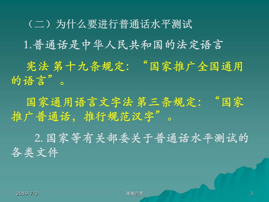 普通话水平测试应试测前辅导课件.pptx_第3页