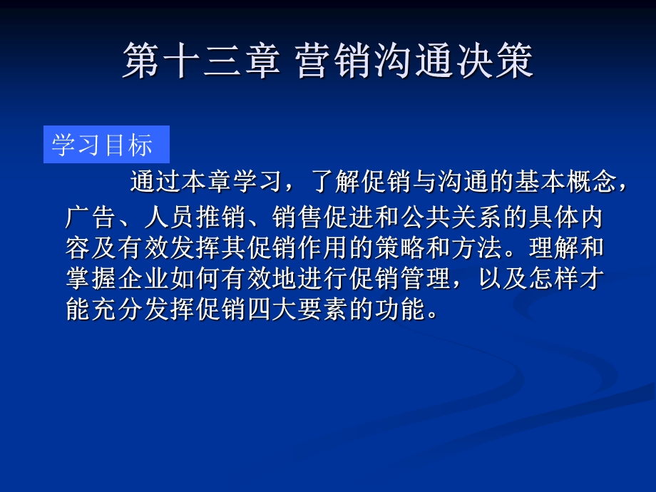 促销策略与公共关系课件.ppt_第2页