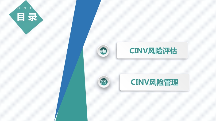 CINV风险评估护理查房课件.pptx_第3页