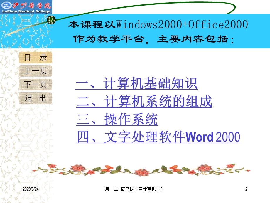 计算机应用基础教案要点课件.ppt_第2页