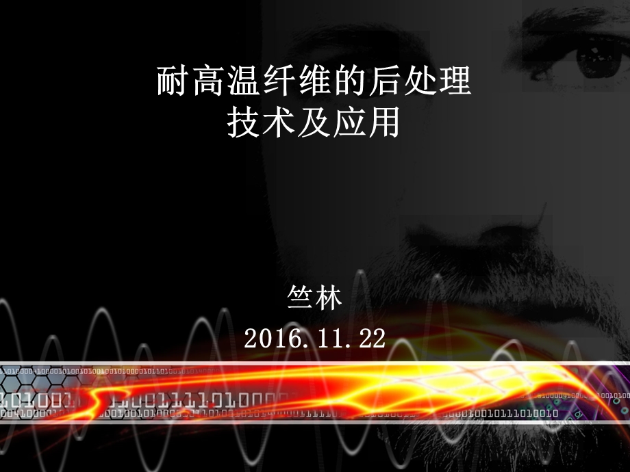 硅橡胶涂覆玻璃纤维主要性能课件.ppt_第1页