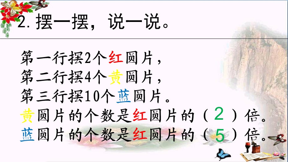 三年级数学上册1.3求一个数的几倍是多少实际问题课件苏教版.ppt_第3页