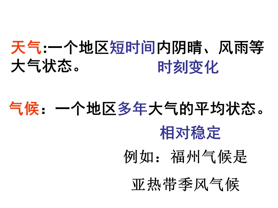 常见天气系统-人教课标版精选教学课件.ppt_第2页