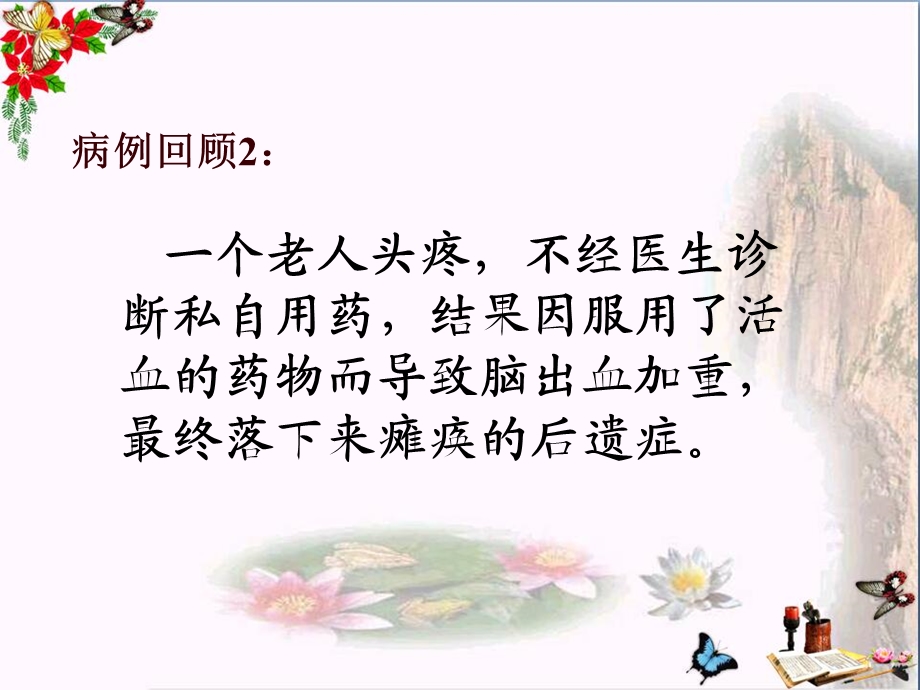 《用药和急救》精品ppt课件.ppt_第3页