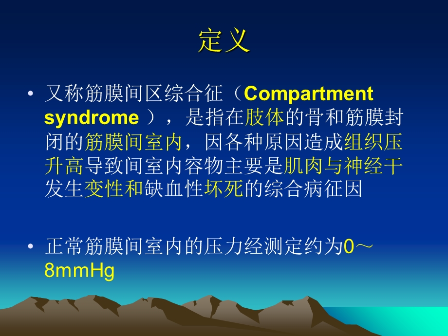 骨筋膜室综合征课件汇编.ppt_第2页