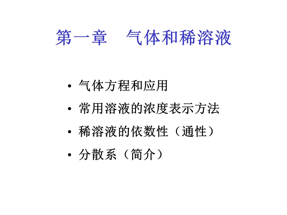 溶液的蒸气压下降课件.ppt_第1页