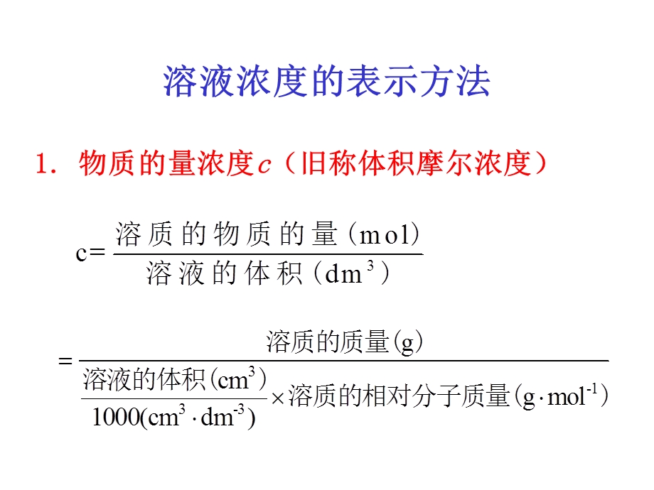 溶液的蒸气压下降课件.ppt_第2页