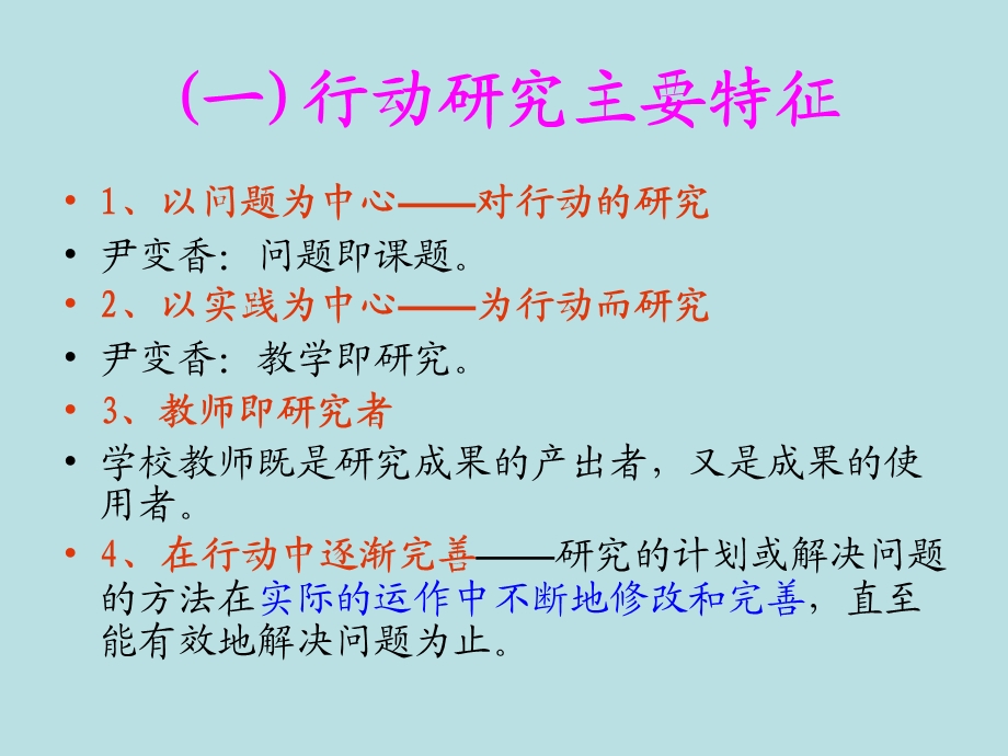 行动研究法概述要点课件.ppt_第3页