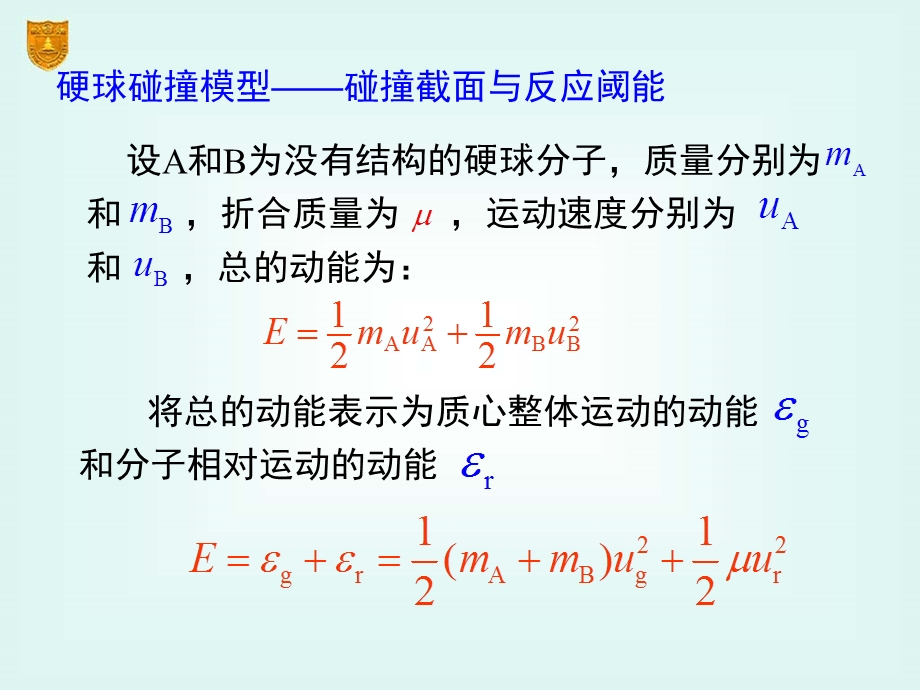 2章化学动力学基础二课件.ppt_第1页