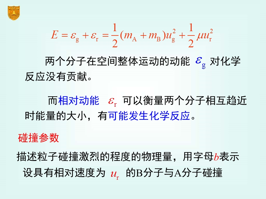 2章化学动力学基础二课件.ppt_第2页