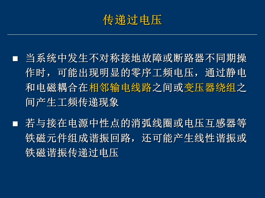 铁磁谐振-传递、PT饱和课件.ppt_第2页