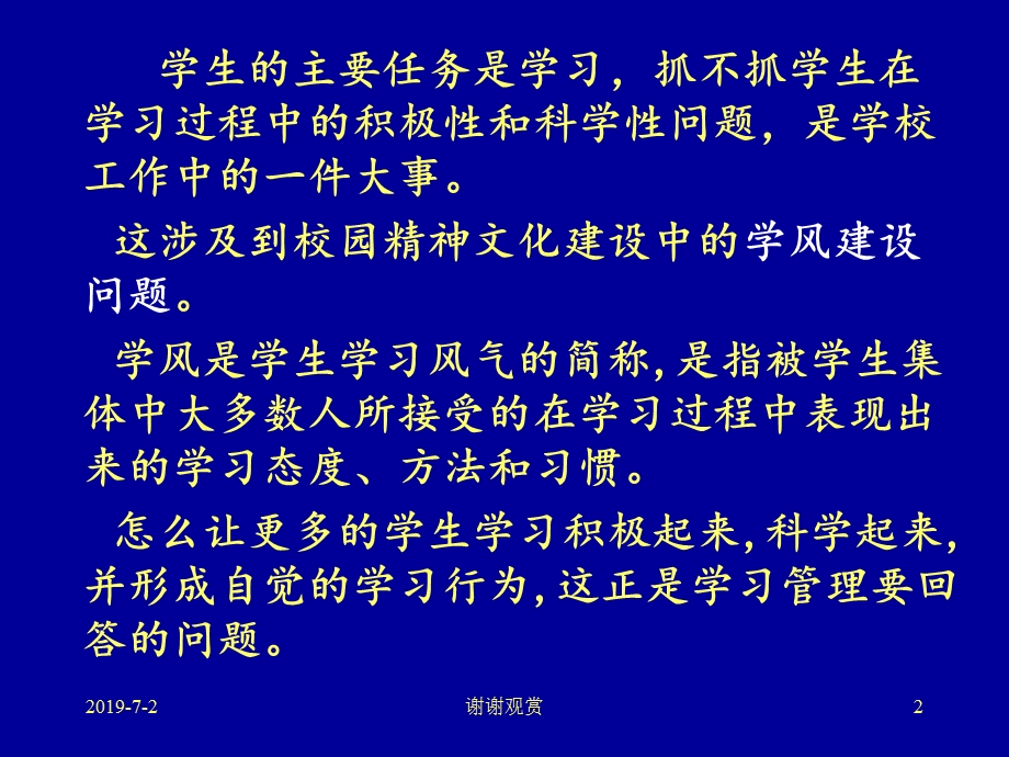 要加强对学生学习过程的管理课件.pptx_第2页