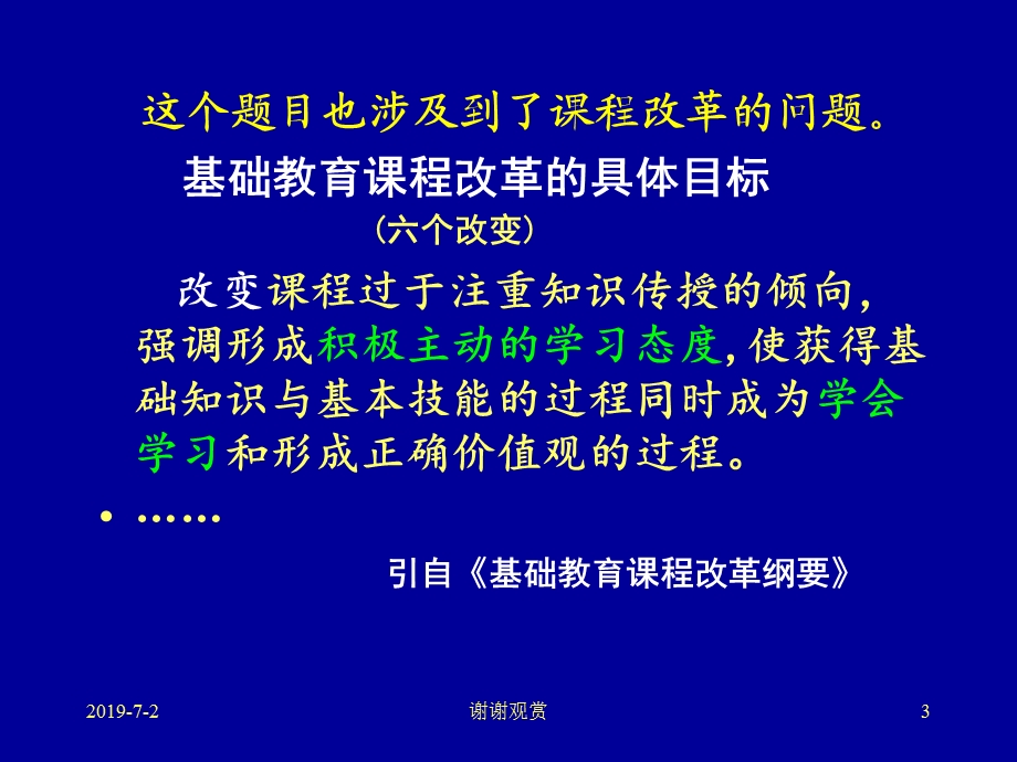 要加强对学生学习过程的管理课件.pptx_第3页