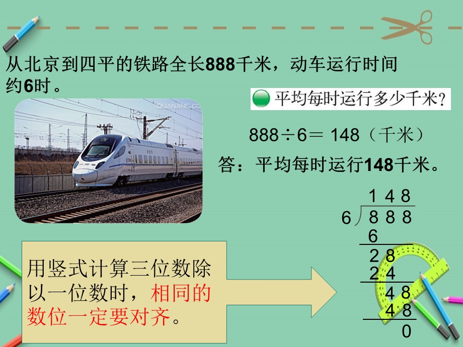 三年级下册数学第一单元《商是几位数》课件.ppt_第2页