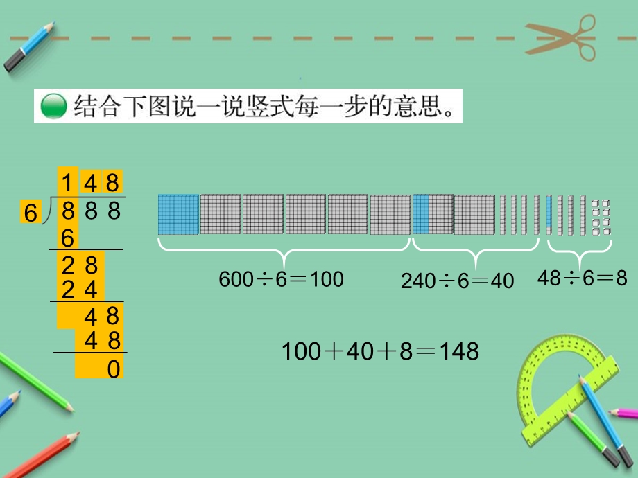 三年级下册数学第一单元《商是几位数》课件.ppt_第3页