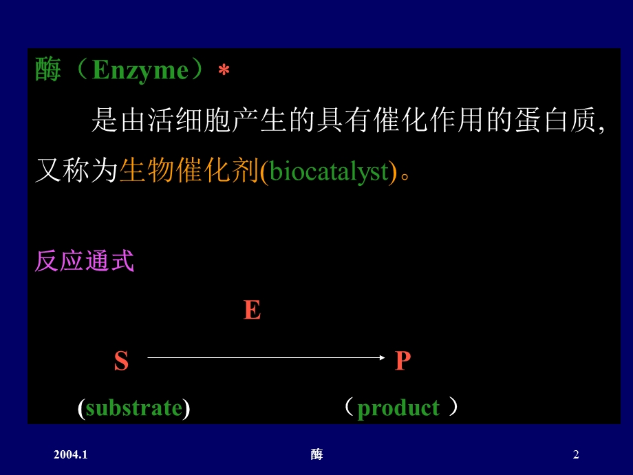 结合酶辅酶或辅基作用课件.ppt_第2页